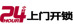 呼伦贝尔24小时上门开锁公司